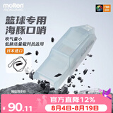 摩腾（molten）裁判哨海豚RA0120无核篮球日常训练口哨AR0120-H轻松吹响