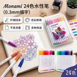 慕那美（monami）新P3000纤维笔水性笔彩色中性笔套装水彩笔勾线笔手帐笔24色盒装04009Z24-R水彩笔