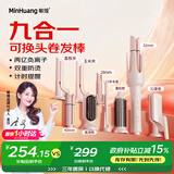 敏煌（MinHuang）【七夕礼物】九合一卷发棒三合一自动40mm卷发棒32大卷蛋卷卷发棒负离子28五合一直发梳