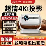 爱国者投影仪家用家庭影院4K超高清白天直投手机电脑便携3d投影办公卧室客厅小型一体机电视 智能款【全自动对焦丨白墙直投丨可装APP】 AI语音遥控-