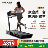 爱康（iFIT）美国跑步机 家庭用静音减震马拉松走步机坡度智能可折叠健身器材 【耐跑王TL 2025年升级版】