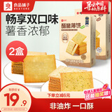 良品铺子酥脆薄饼组合600g海苔味原味早餐饼干薄脆饼干休闲零食囤货
