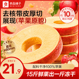 良品铺子竹盐枇杷干无核果干水果干果脯蜜饯休闲特产干果零食 【配料只有苹果】厚切苹果圈90g*1袋 ,