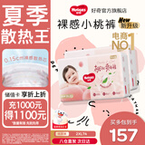 好奇（Huggies）铂金装小桃裤拉拉裤超薄婴儿尿不湿幼儿成长裤 2XL 1包 74片 【15kg以上】拉拉裤