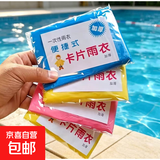 游泳用品便携迷你小包游泳湿巾学生开学军训用品 一次性雨衣【颜色随机1包】