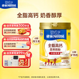 雀巢（Nestle）全脂高钙800g成人奶粉中老年学生男士女士全家营养早餐奶粉