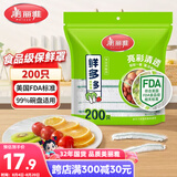 美丽雅一次性保鲜罩食品级200只大小通用防串味松紧封口保鲜膜套