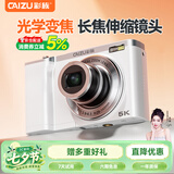 彩族（CAIZU）光学变焦双镜头数码相机 长焦伸缩卡片机 学生党校园5K录像入门级平替ccd照相机 七夕情人节礼物