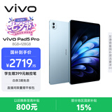 vivo Pad5 Pro 8GB+128GB 春潮蓝 国家补贴15% 蓝晶×天玑9400 13英寸原彩护眼屏 12050mAh 平板电脑