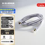 科勒（KOHLER）手持花洒软管304#不锈钢软管12067T-CP浴室配件 1.5米