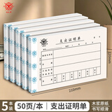 优必利 成文厚联名报销单据 报账条 支出证明单21*12cm（5本1包）