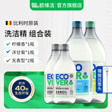 ECOVER欧维洁进口洗洁精食品级洗碗液婴儿洗涤灵洗涤剂果蔬温和不伤手 无香2瓶+柠檬大瓶+洋甘菊大瓶