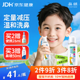 鼻朗（Bright nose）海盐水喷鼻喷雾儿童洗鼻生理盐水鼻腔清洗鼻器婴儿鼻炎喷雾剂50ml