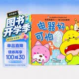 妈妈我能行-幼儿安全教育/幼儿情商与性格培养亲子绘本（套装共10册） 