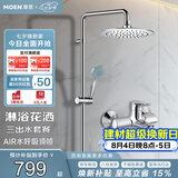 摩恩（MOEN）淋浴花洒套装空气注入节水增压花洒喷头多功能手持莲蓬花洒90117