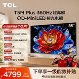 TCL电视 85T5M Plus 85英寸 QD-Mini LED控光 360Hz超高刷 QLED量子点 安桥音响 WiFi6 电视2026新款
