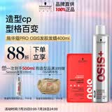 施华蔻专业造型套装发胶男士定型喷雾300ml+哑光发蜡100ml自然蓬松清爽礼物