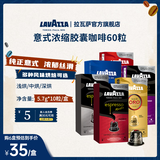 拉瓦萨（LAVAZZA）【意大利原装进口】胶囊黑咖啡粉10粒/盒适配Nespresso胶囊机 囤货6盒-10号+12号晨间+9号+12号黑巧+8号+11号