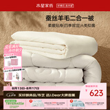 水星家纺被子 蚕丝羊毛二合一被A类冬季保暖子母被芯200×230cm约9.4斤