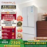 卡萨帝揽光533升法式多门冰箱零嵌入双系统700宽一级能效大容量家电以旧换新政府补贴至高立减15%