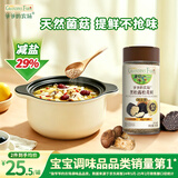 爷爷的农场黑松露松茸鲜100g 减钠29%儿童宝宝调味品菌菇提鲜赠宝宝辅食谱