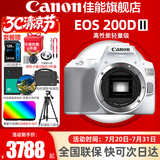 佳能（Canon）200d二代单反相机 200d2代入门级200D II代vlog迷你数码高清旅游 200DII白色机身【拆单机 不包含镜头】 官方标配【不含内存卡基础配件 推荐购买套餐】