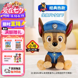 汪汪队立大功（PAW PATROL）毛绒玩具狗狗陪睡玩偶经典款阿奇小号坐姿男女孩儿童生日礼物