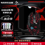 罗技（G）G502无线鼠标电竞游戏鼠标双模鼠标人体工学自定义配重RGB灯G502无线黑 JDG防滑贴鼠标礼盒