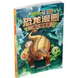 植物大战僵尸2·恐龙漫画 海上蜡像馆