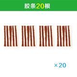 图耐得汽车快速补胎 真空胎补胎工具 汽摩轮胎修补通用套件 应急救援 胶条20根