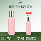 三生花百雀羚焕颜补水保湿精粹乳 女朋友送礼物
