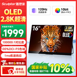 雕塑家16英寸2.8K OLED便携式显示器120HZ高刷100%DCI-P3 手机电脑笔记本副屏Switch Ps5扩展屏MQ16L01