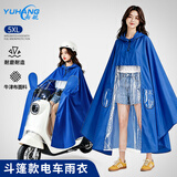 雨航（YUHANG）电动车雨衣电动车专用电瓶车雨披带镜套天蓝色5XL