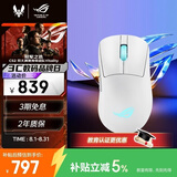 ROG月刃2RGB 无线三模 游戏鼠标 AimPointPro传感器 支持无线8K 轻量化设计 三区RGB灯效 月耀白