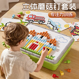 恩贝家族儿童蘑菇钉拼豆拼图玩具diy画板早教益智专注力训练宝宝生日礼物