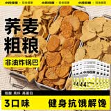 小鸡收腹低脂非油炸荞麦锅巴薯片600g0无糖精添加苦荞片代餐解馋零食食品