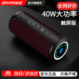 雷登 X20音响蓝牙音箱40W高音质户外大功率低音炮家用电脑桌面有源防水迷你便携式2026最新款骑行音响 经典红黑【40W】触屏款 官方标配【千元音质】【今/明日达】