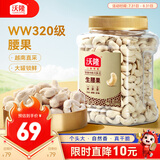 沃隆原味生腰果仁500g/罐大颗粒去皮腰果炒货干果烘焙即食休闲零食