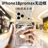 挚卫士【不易发黄】适用苹果18promax手机壳iphone18promax保护套 透明无边框超薄防摔散热透气简约硬壳