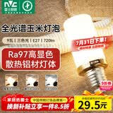 雷士（NVC）led尖泡灯泡E27玉米灯蜡烛泡光源9W全光谱-Ra97-三色3000K-5000K