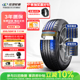 玲珑轮胎汽车轮胎255/55R19 111W XL 玲珑臻选 SD 适配奥迪Q7大众途昂