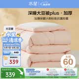 水星家纺被子冬被60%大豆被纤维被冬季被子加厚保暖被芯220x240cm约9.1斤