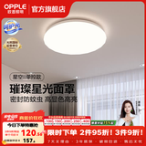 欧普照明（OPPLE）卧室吸顶灯具走廊灯过道灯阳台玄关灯简约小吸顶灯三防一体快装 星空面罩【白光】36瓦/2800lm/直径40cm