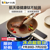 小熊（Bear）含钛平底锅煎锅 不粘锅牛排煎锅早餐锅煎蛋锅 家用小炒锅24cm