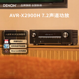 天龙（DENON）AVR-X2900H家庭影院7.2声道185W功放进口1440p视频直通HEOS无损数播系统Airplay2杜比全景声