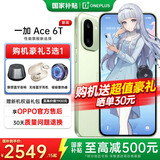 一加【国家补贴】一加 Ace 6T 手机第五代骁龙8性能旗舰 学生游戏165hz超高刷电竞屏 一加ace6t手机 掠影绿 12+512 12期免息丨套餐