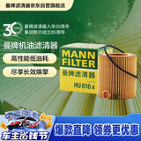 曼牌滤清器（MANNFILTER）机油滤清器滤芯HU816X宝马325i435i530i535i640i740iX1X3X4X5X6Z4