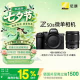 尼康（Nikon）Z50II 16-50mm f/2.8 VR江苏上海北京广东地址85折微单套机 小三元套机 数码相机 Z502/Z50二代