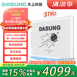 大上科技（DASUNG）13K彩色墨水屏显示器 13.3英寸超高清 37Hz超高刷 电子书阅读器 便携电脑显示器 护眼电纸书阅读 新品 13K 黑白屏 无前光无触屏