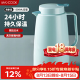 美厨（MAXCOOK）保温壶 暖水壶宿舍热水瓶玻璃内胆真空家用开水壶1.3L 蓝MCH7553